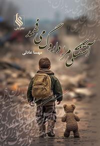 آشفتگی مرا داروگ می فهمد