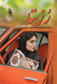 رزیتا