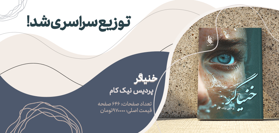 توزیع سراسری خنیاگر