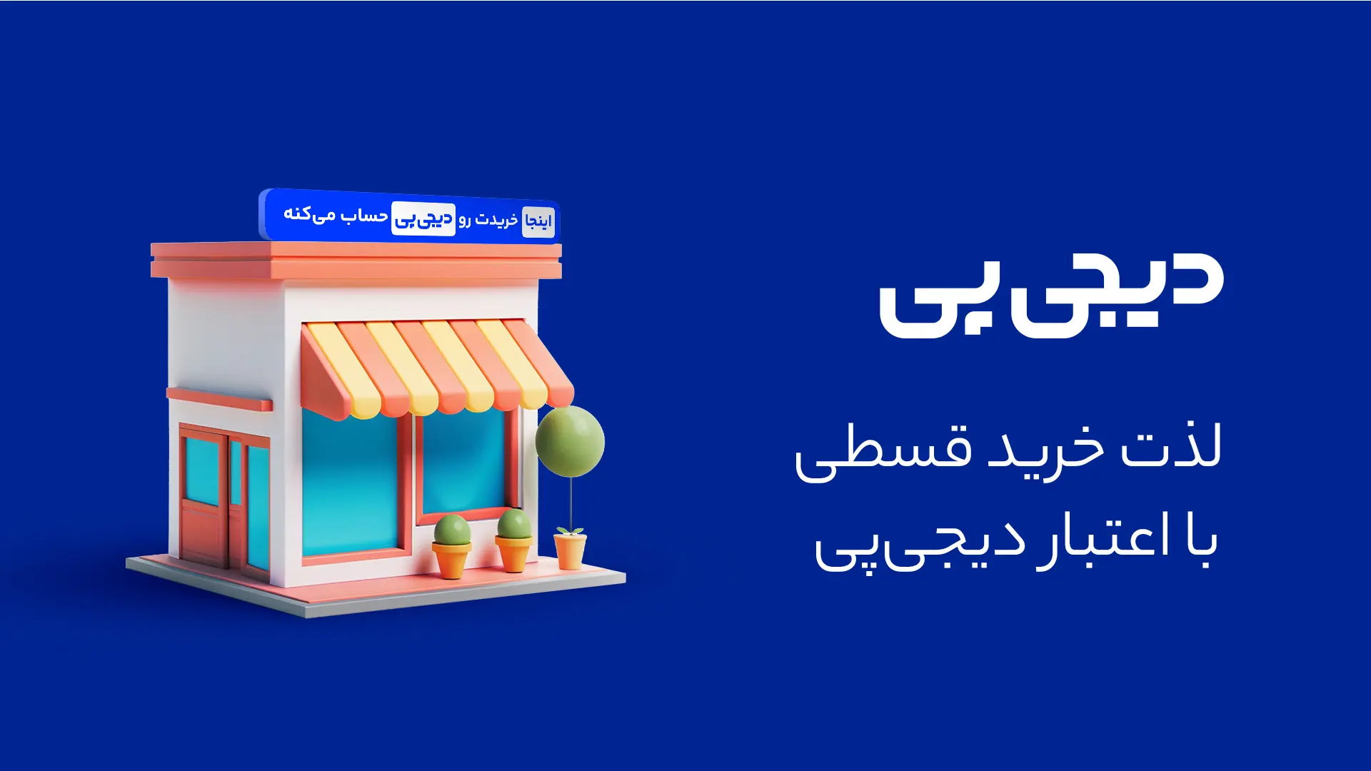 افزوده شدن گزینه خرید قسطی به وبسایت نشر علی