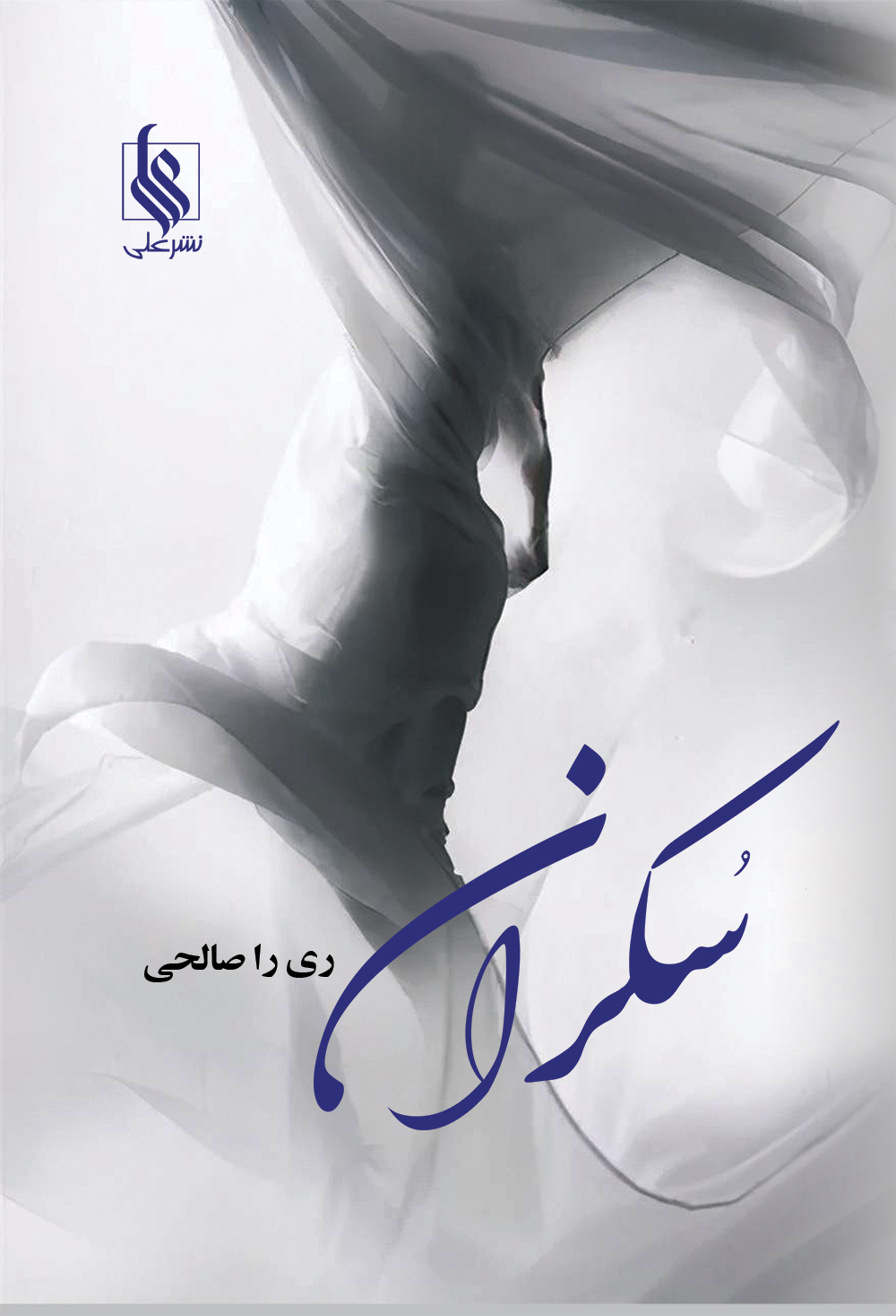 سکران