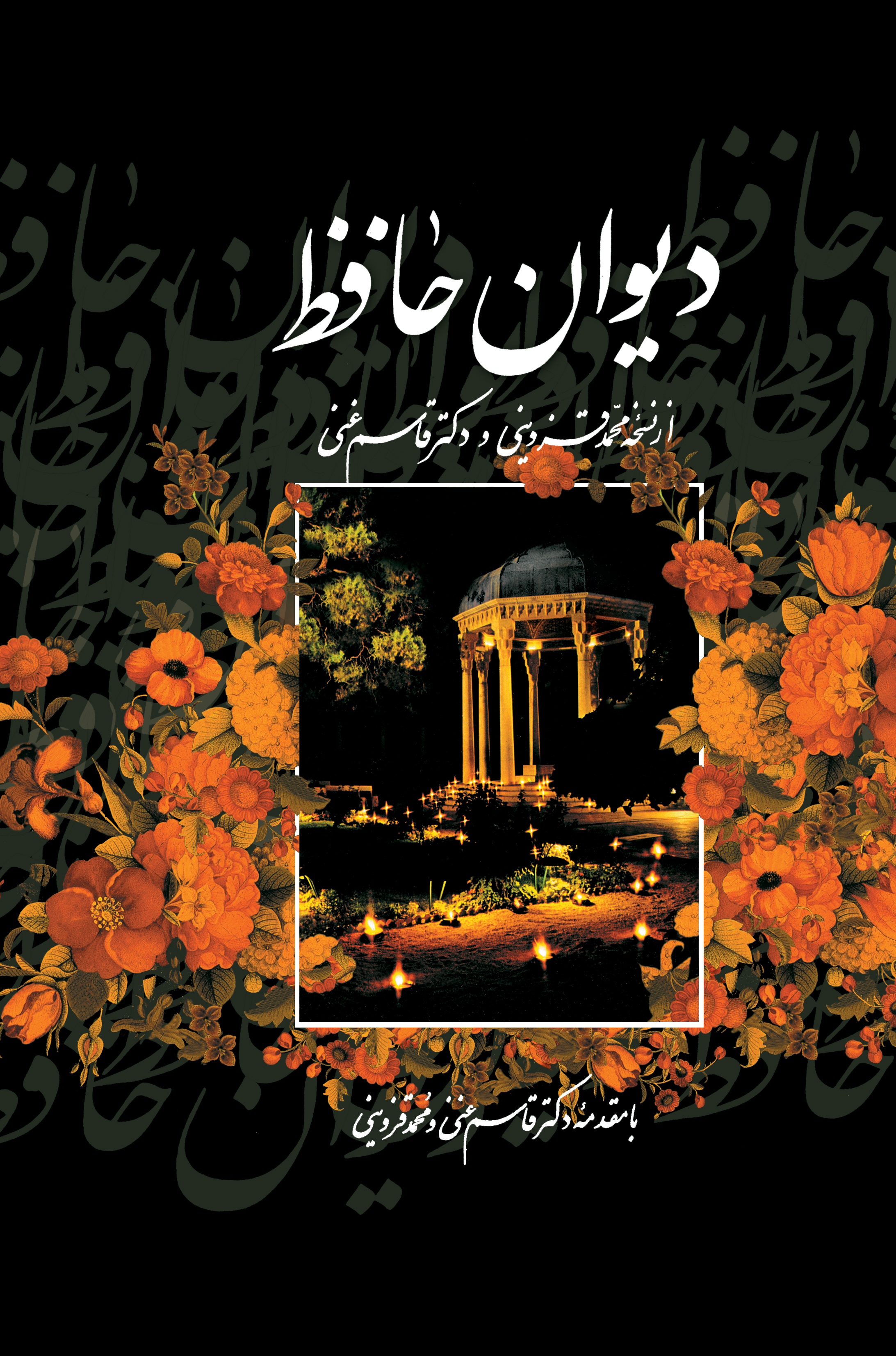 دیوان حافظ شیرازی (قابدار)