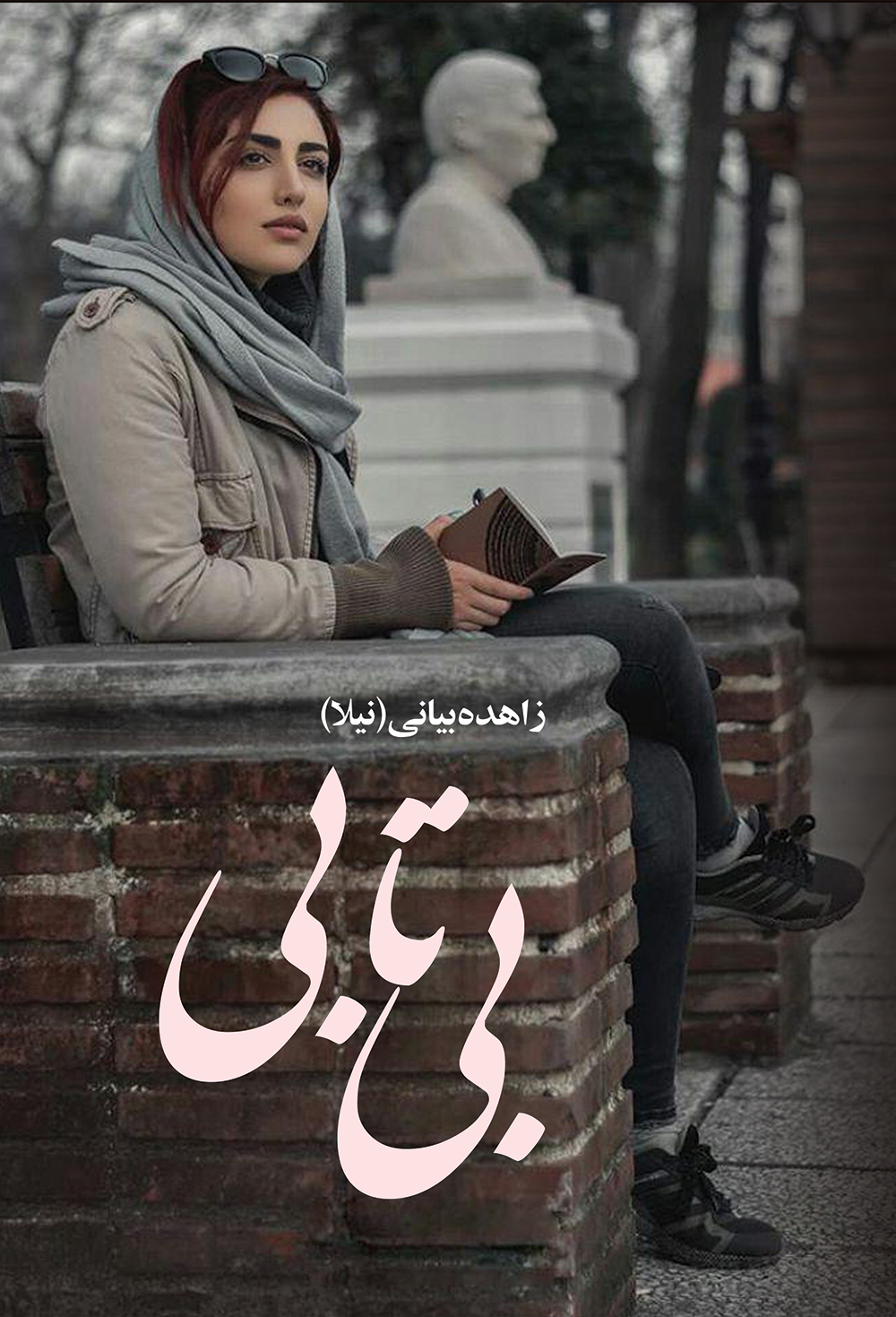 بی تابی(دوجلدی)