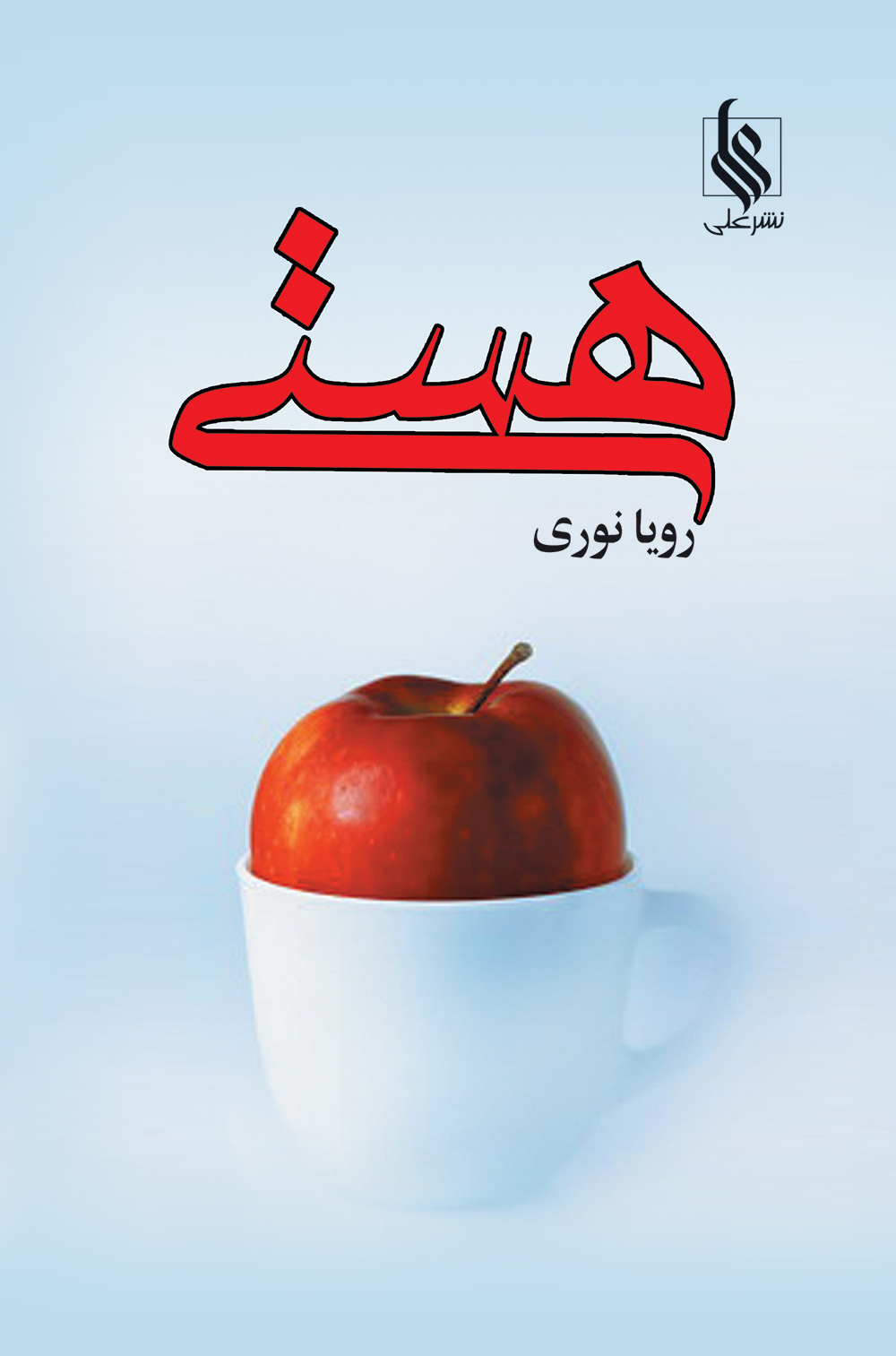 هستی