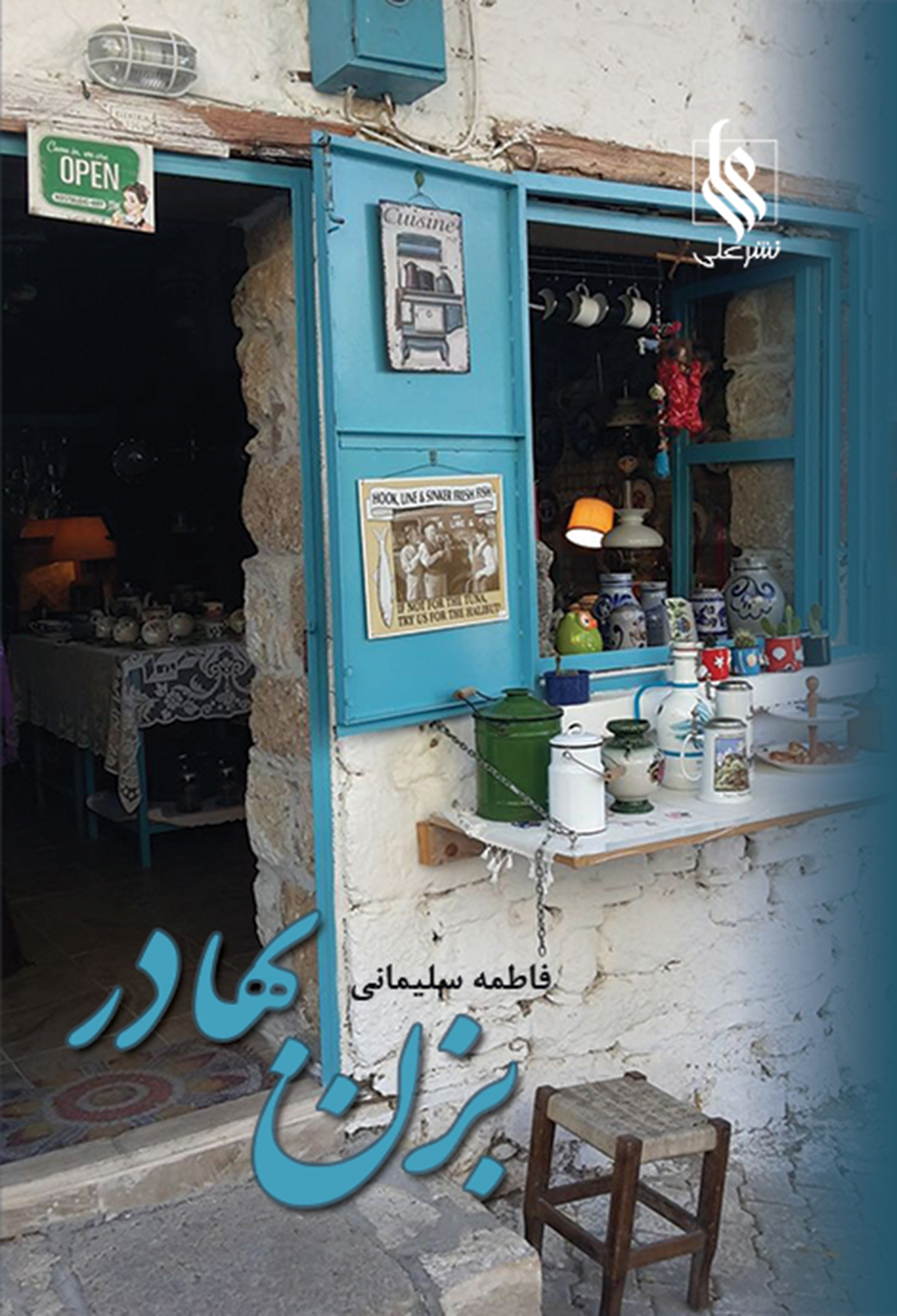 بزن بهادر