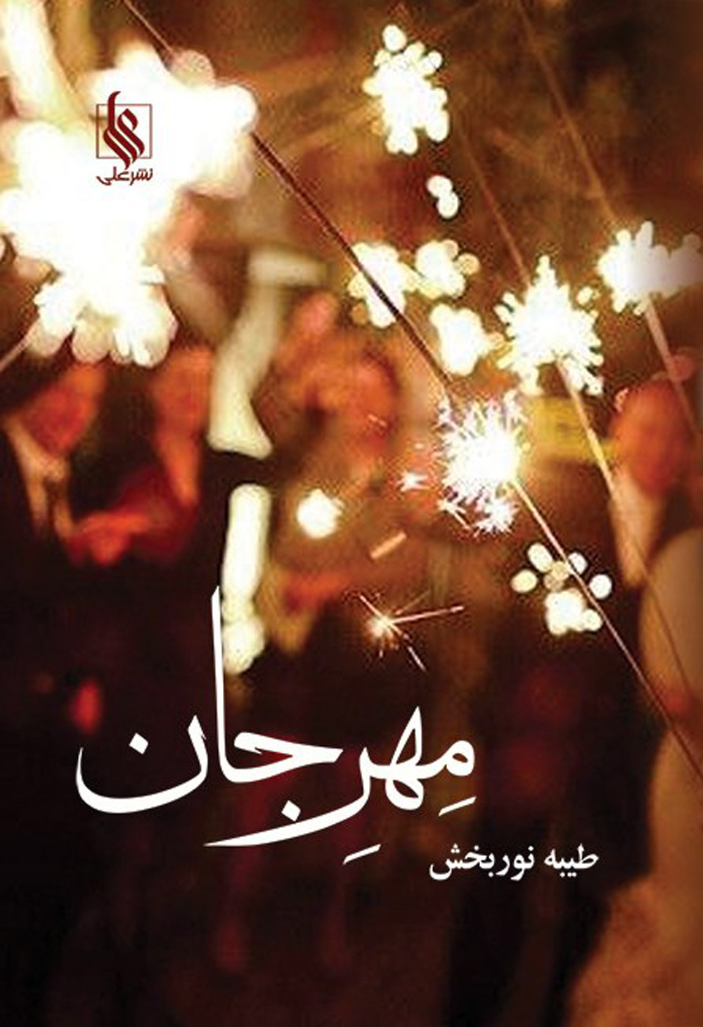 مهرجان