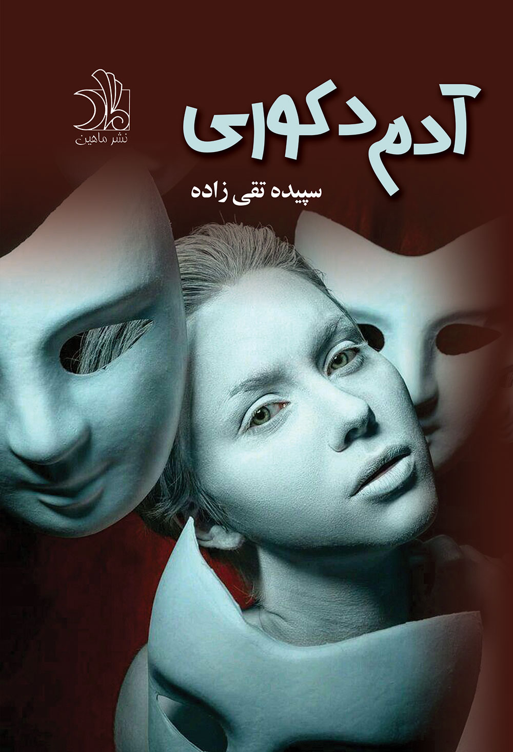آدم دکوری