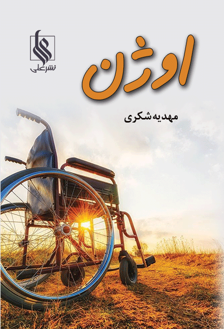 اوژن