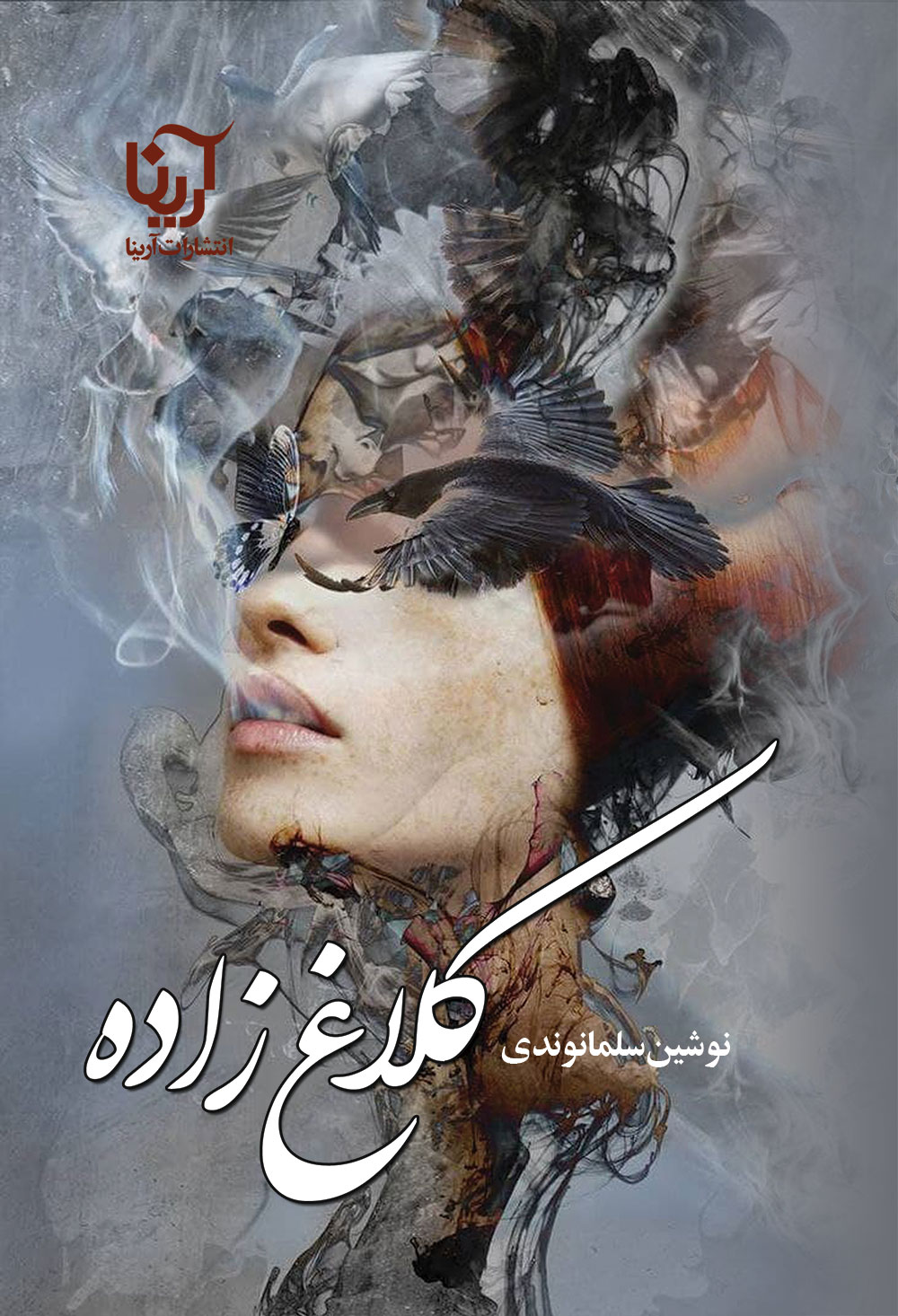 کلاغ زاده