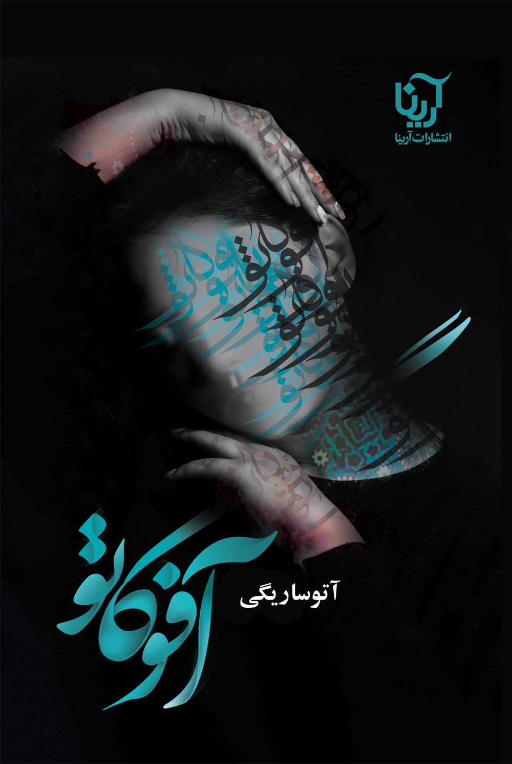 آفوگاتو