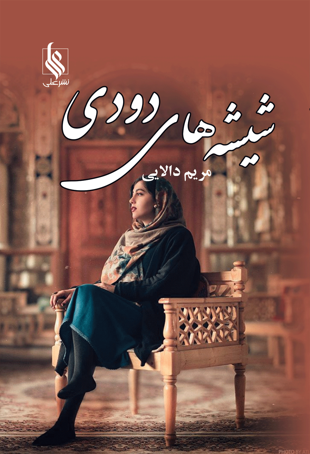 شیشه های دودی