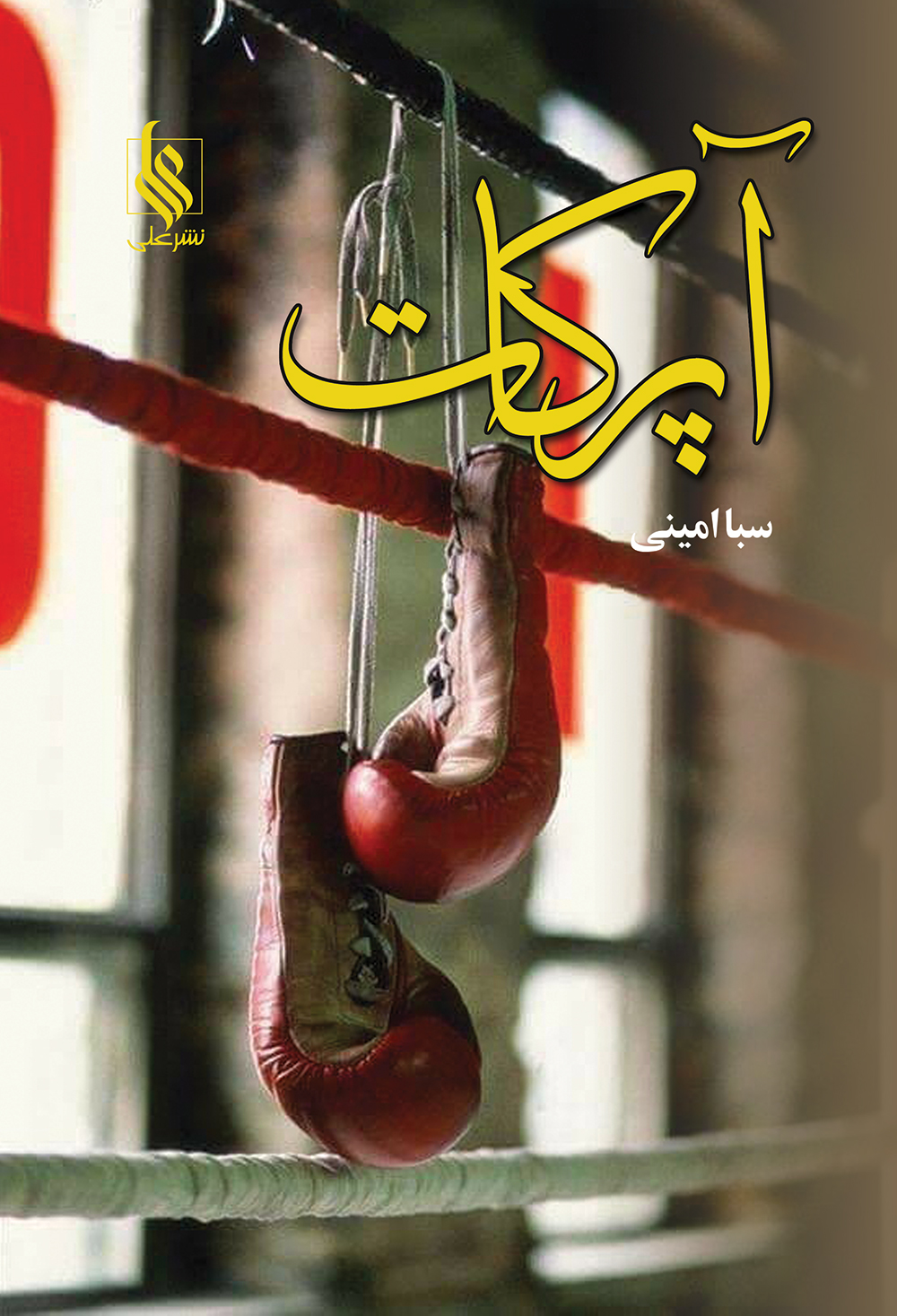 آپرکات