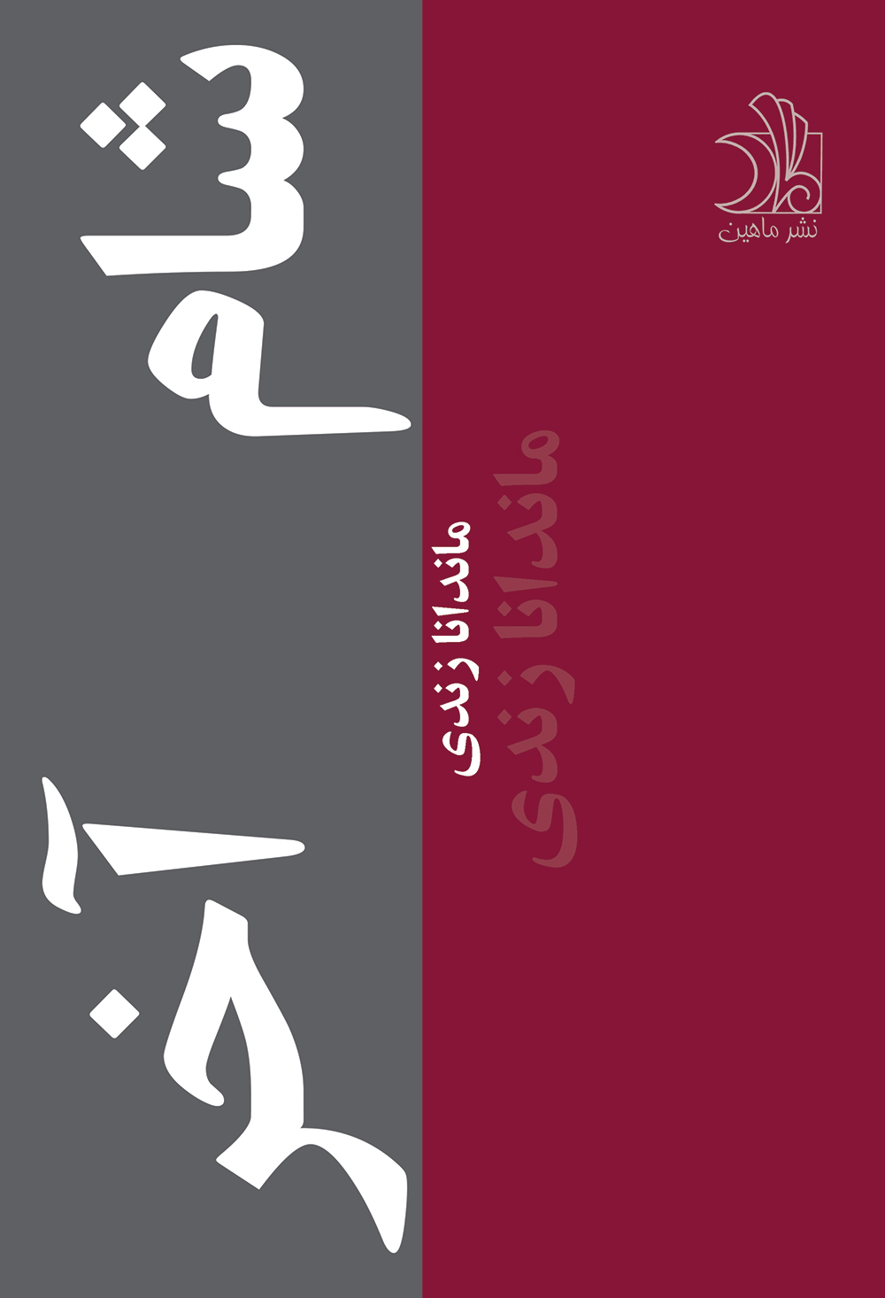شام آخر