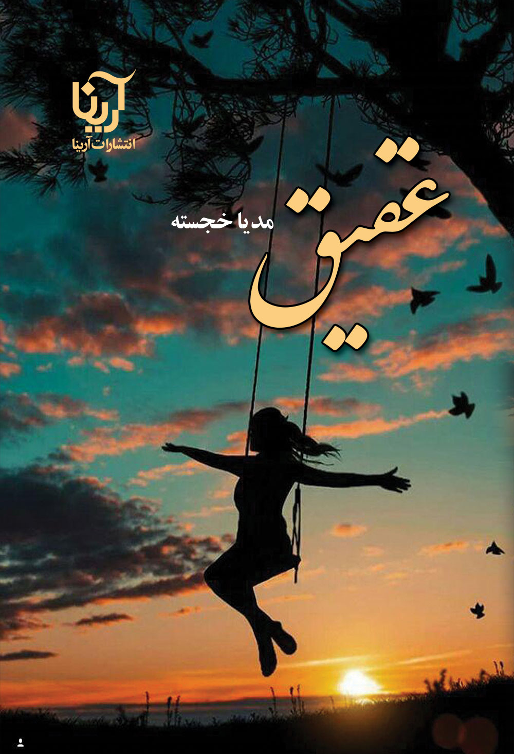 عقیق