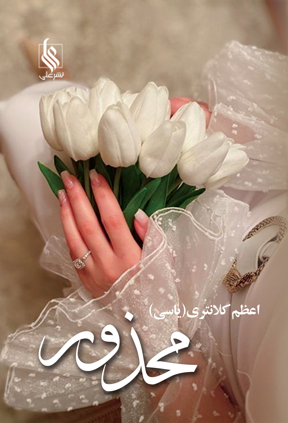 محذور
