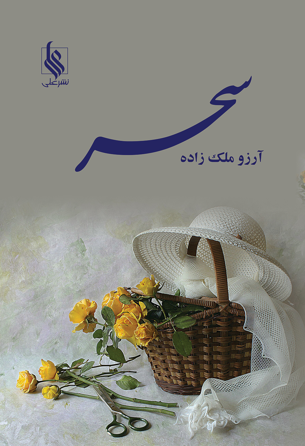 سحر